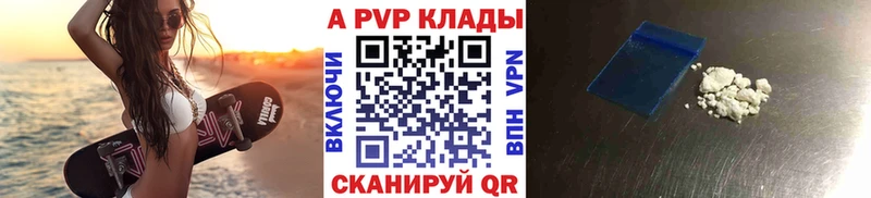 Купить где  Калачинск  A-PVP СК 