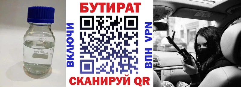 Бутират Butirat Купить закладки Калачинск